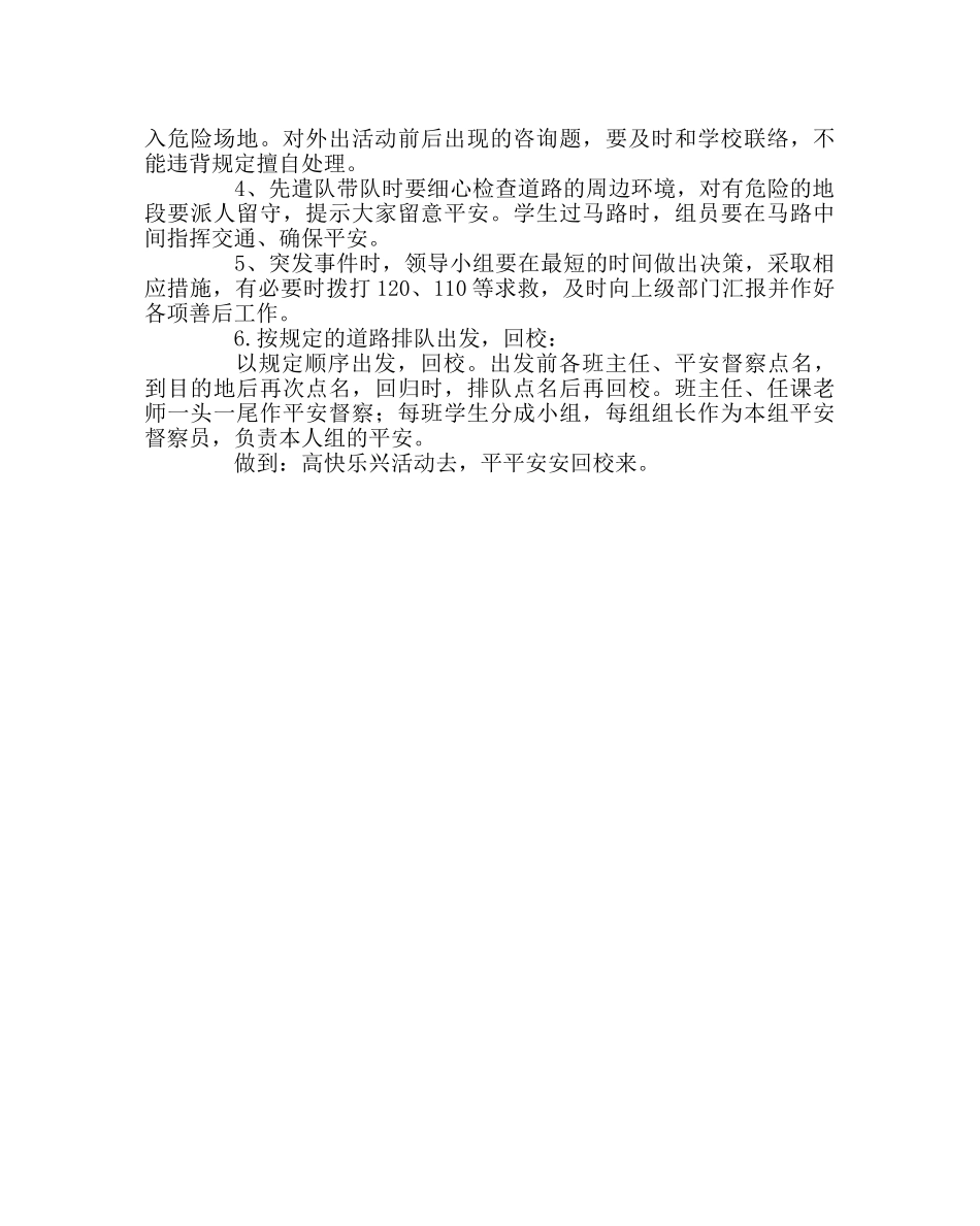 政教处范文重大活动应急预案 _第3页