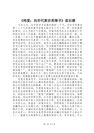 《纯爱：冯亦代黄宗英情书》读后感