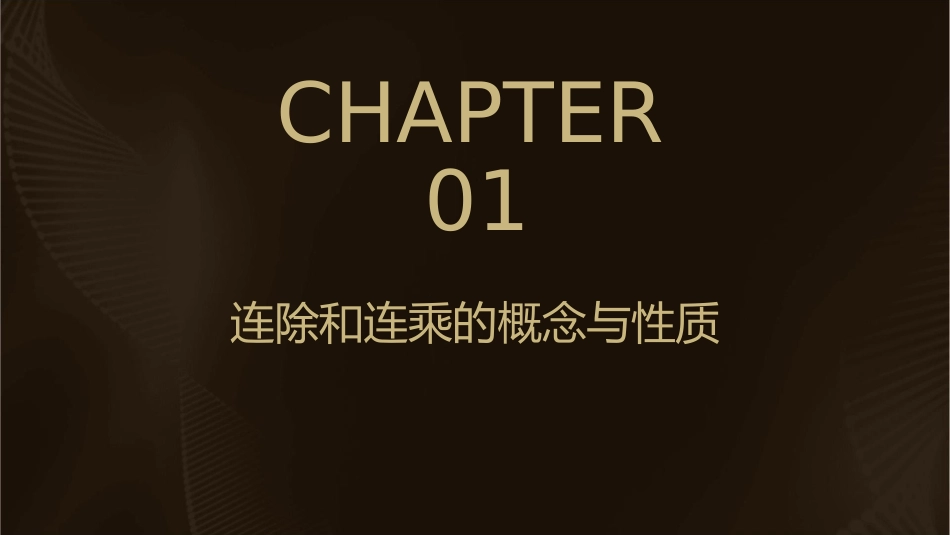 连除和连乘应用题课件_第3页