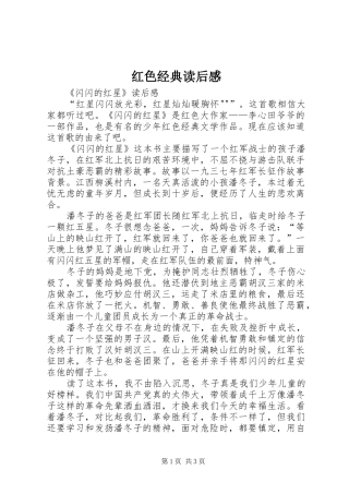 红色经典读后感 (10)