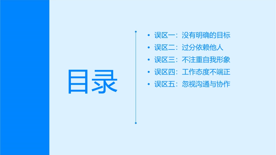 新人启动的十大误区课件_第2页