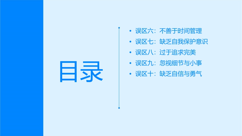 新人启动的十大误区课件_第3页