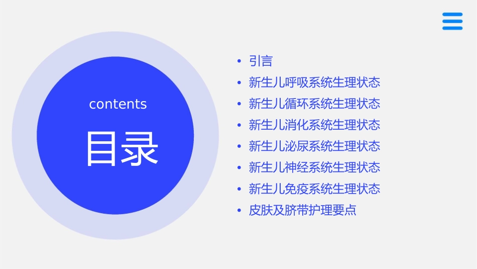 新生儿常见的生理状态i..课件_第2页