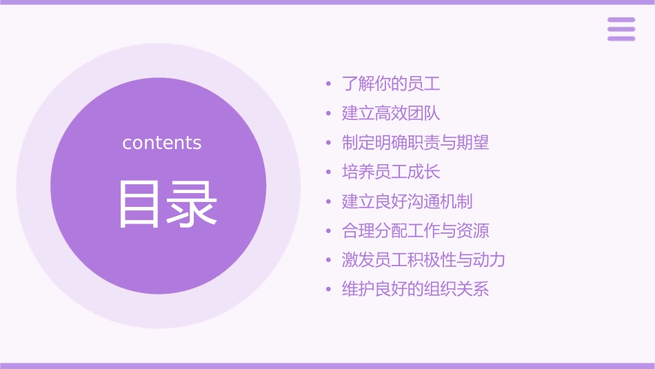 成功主管的8个诀窍教材课件_第2页
