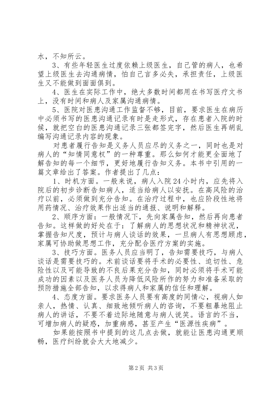 《把工作做到位》读后感范文_第2页