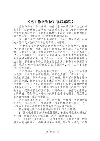 《把工作做到位》读后感范文