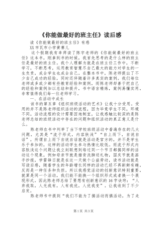 《你能做最好的班主任》读后感
