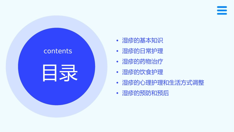 湿疹护理课件_第2页