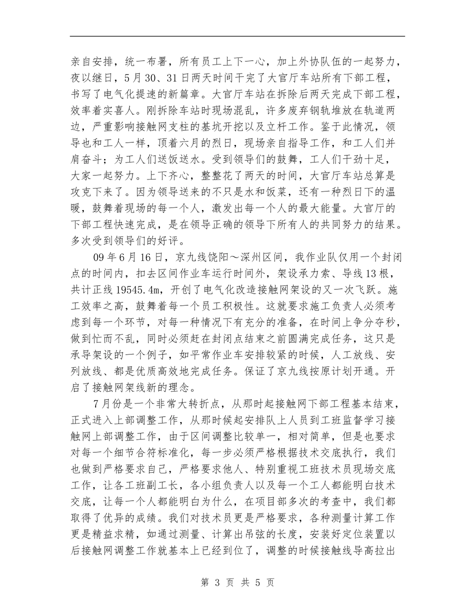 2024施工队年终工作总结范文【最新版】_第3页