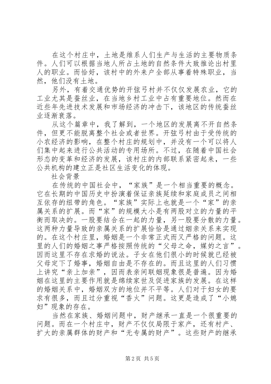 江村经济读后感_第2页