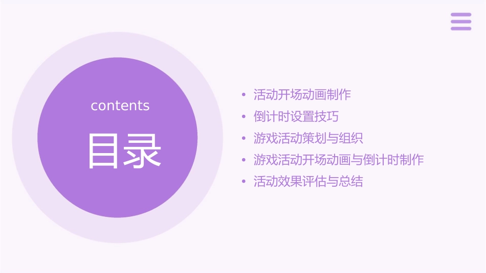 比划动作猜成语游戏活动华丽开场动画倒计时设置课件_第2页