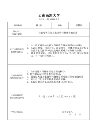 朱晓蕊-选题审批表 