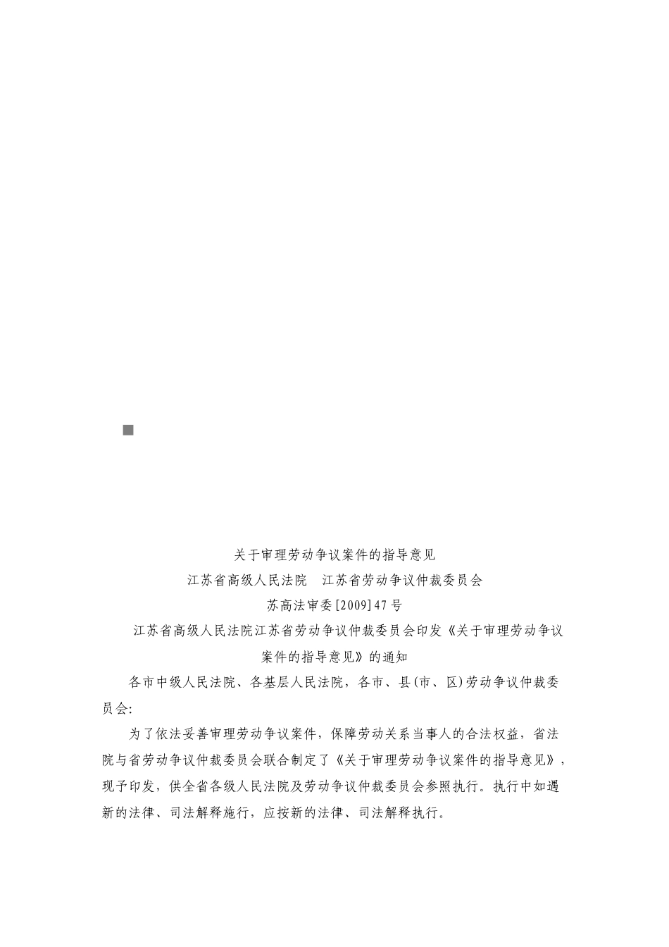 有关审理劳动争议案件的指导意见_第1页