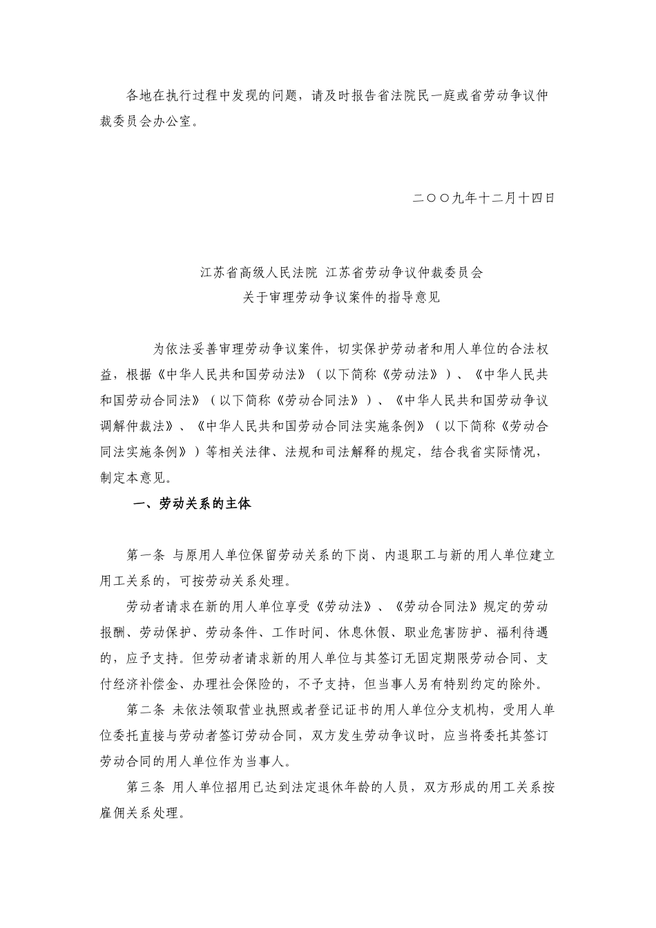 有关审理劳动争议案件的指导意见_第2页