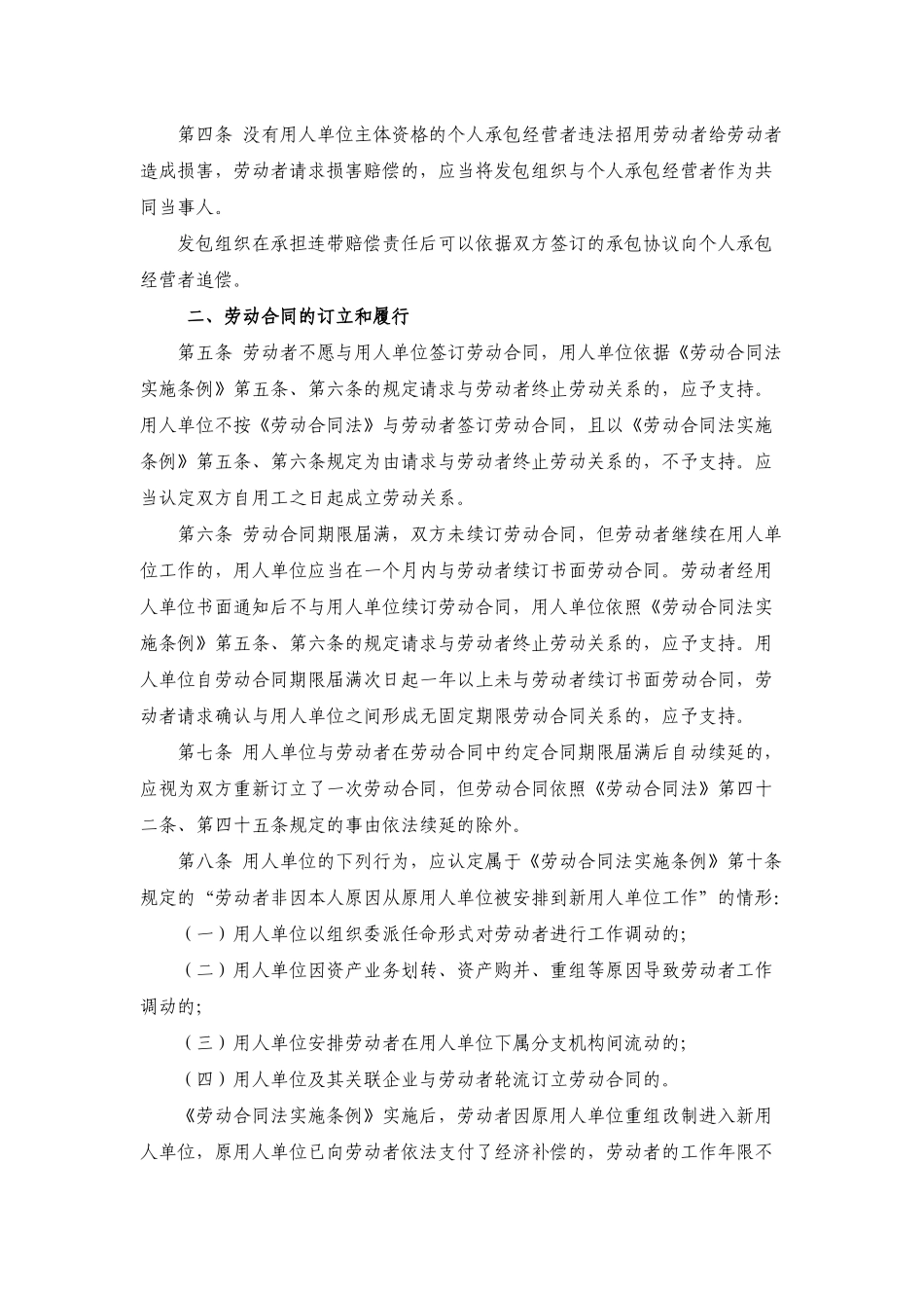 有关审理劳动争议案件的指导意见_第3页