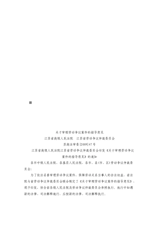 有关审理劳动争议案件的指导意见