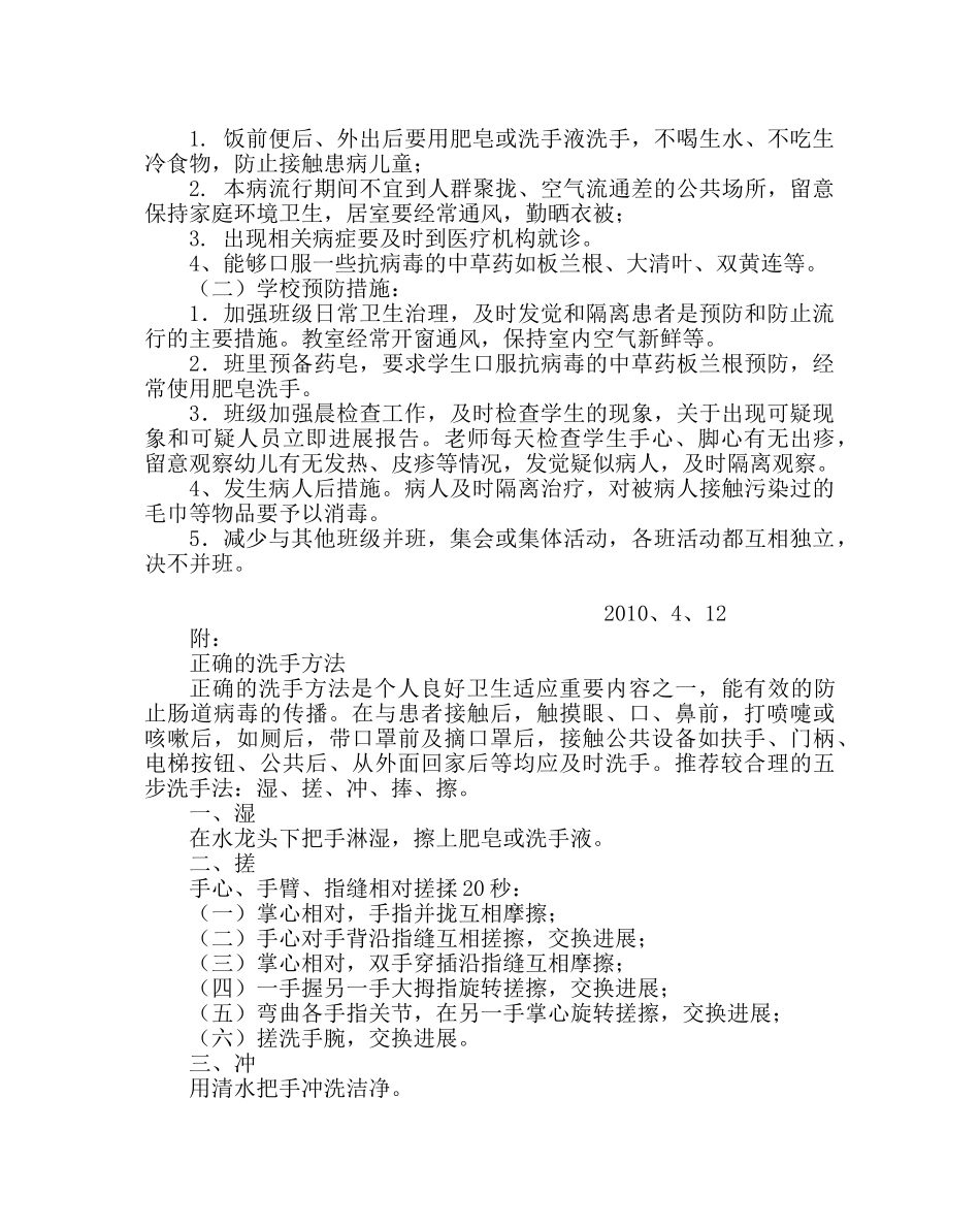 政教处范文预防“手足口病”应急预案 _第2页