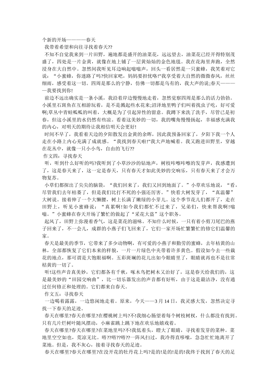 找春天ۥ作文600字精选 _第2页