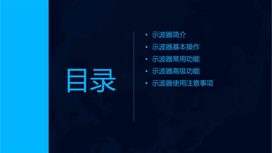 示波器快速使用方法课件_第2页