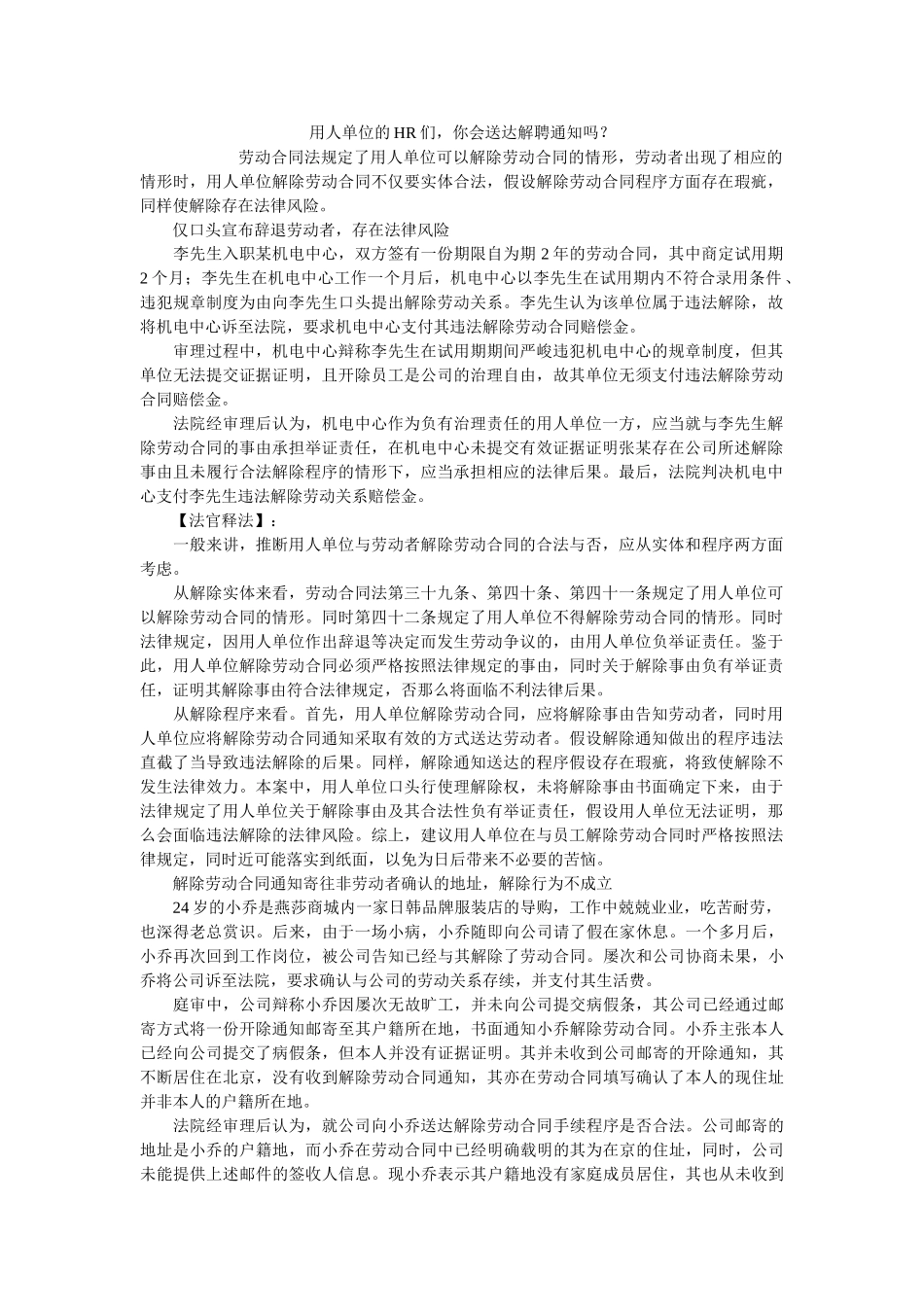 用人单位的HR们你会送达解聘通知吗？ _第1页