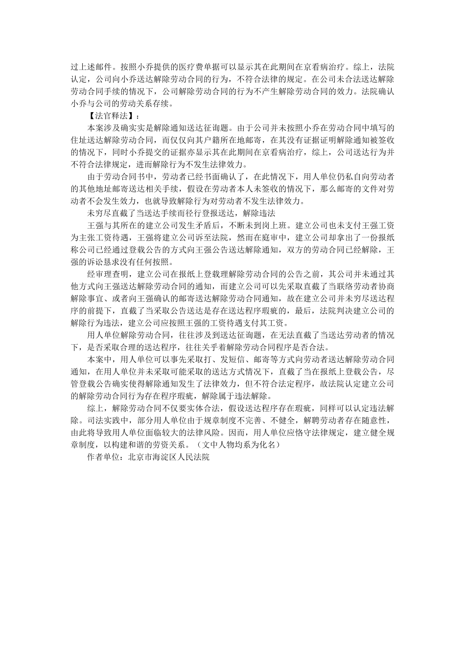 用人单位的HR们你会送达解聘通知吗？ _第2页