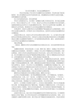 用人单位的HR们你会送达解聘通知吗？ 