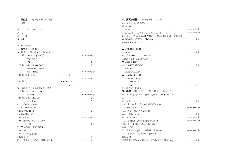 岳池县初二上册数学期末试卷有答案 _第2页