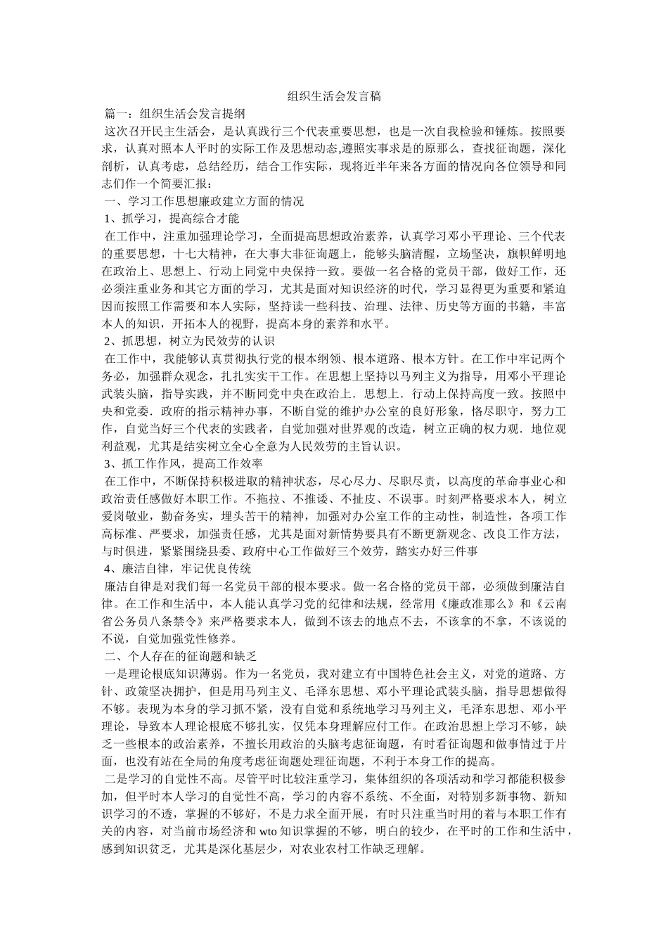 组织生ۥ活会发言稿 _第1页