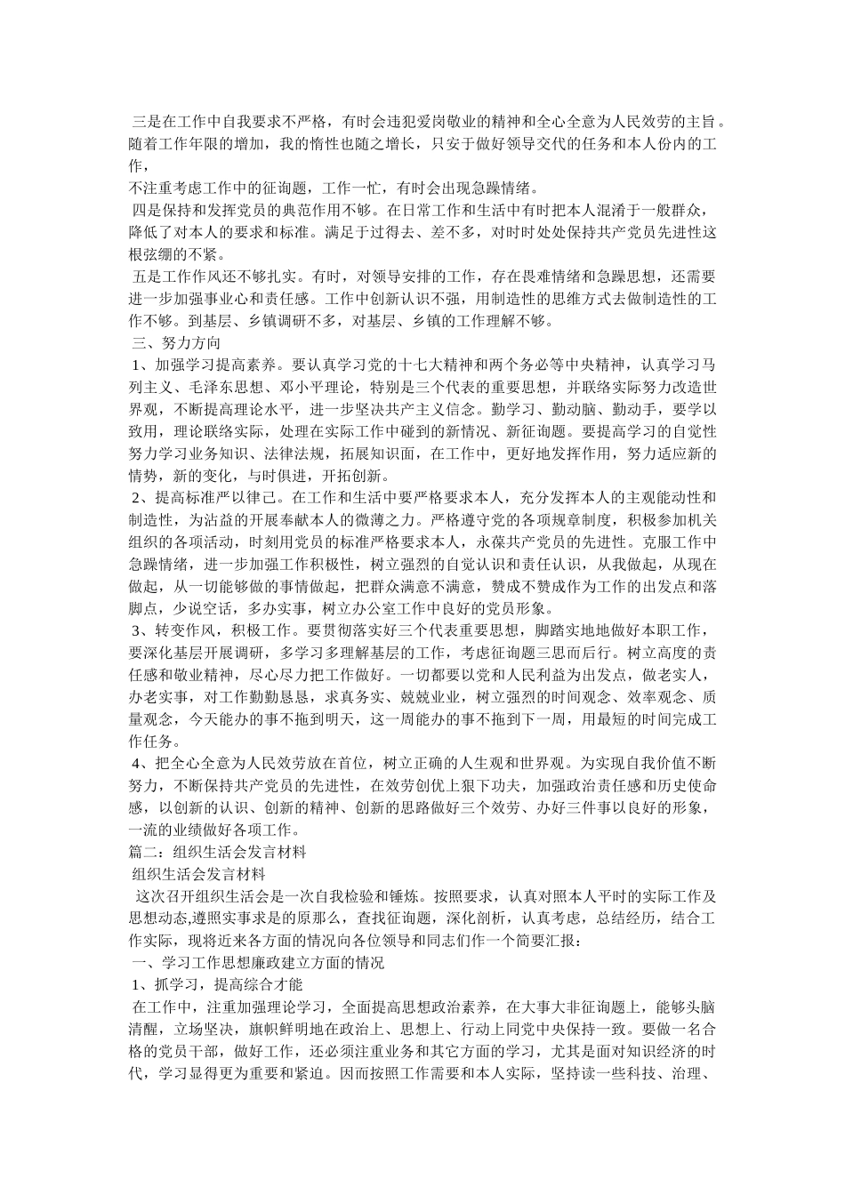 组织生ۥ活会发言稿 _第2页