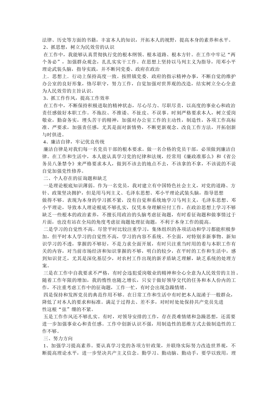 组织生ۥ活会发言稿 _第3页