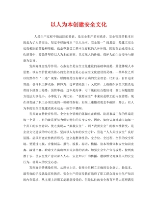 《安全文化》之以人为本创建安全文化 