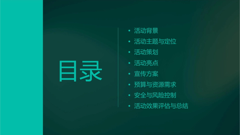 边城香格里感受西班牙开盘活动策划课件_第2页