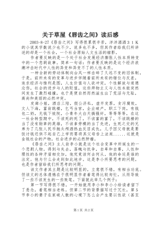 关于草屋《唇齿之间》读后感