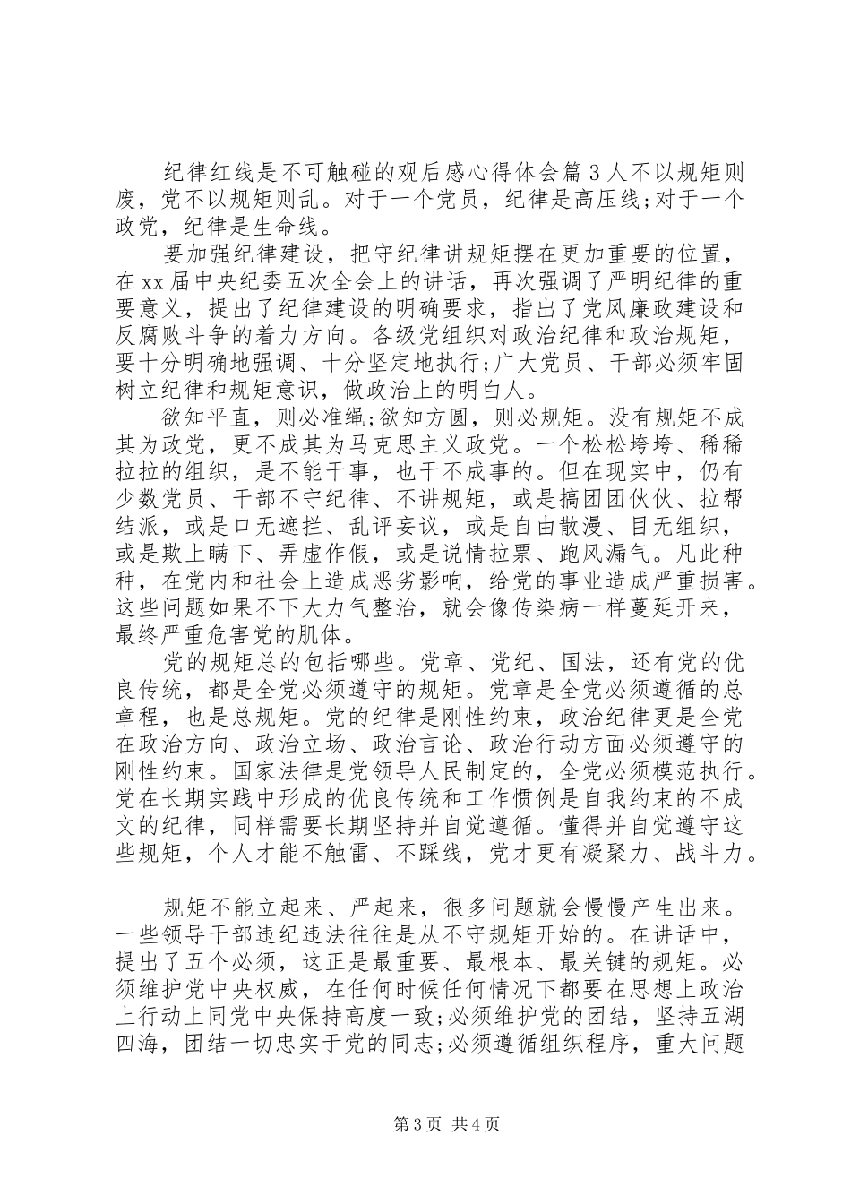 纪律红线是不可触碰的观后感_第3页