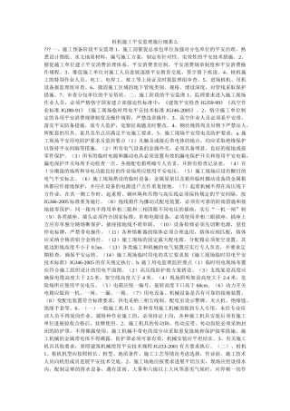 桩机施ۥ工安全监理实施细则精选 