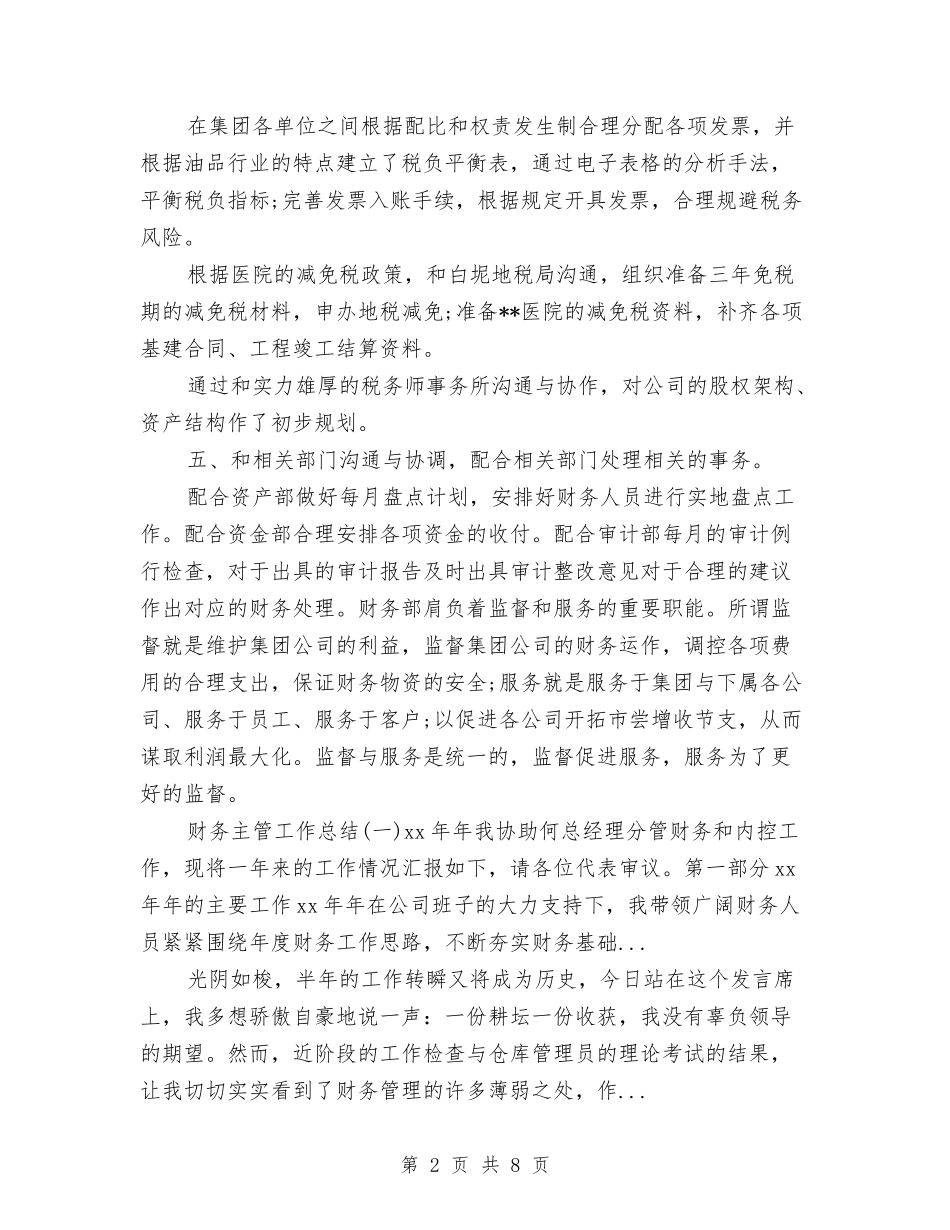 2024年上半年财务季度工作总结范文与2024年上半年财务工作总结汇编_第2页