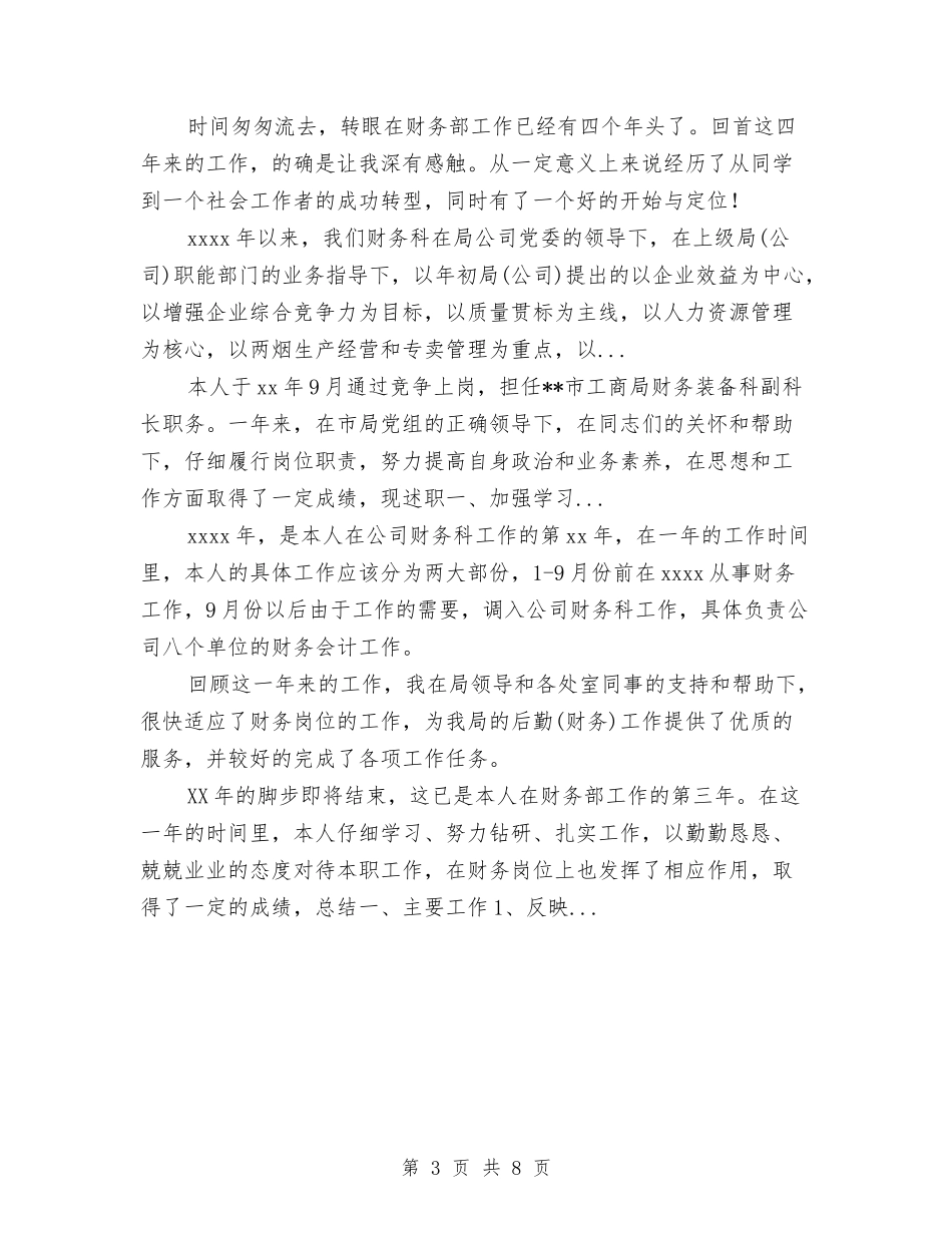 2024年上半年财务季度工作总结范文与2024年上半年财务工作总结汇编_第3页