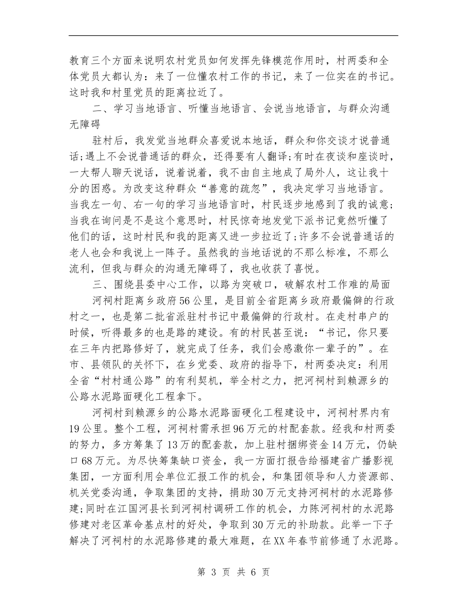 驻村干部2024年终工作总结范文_第3页