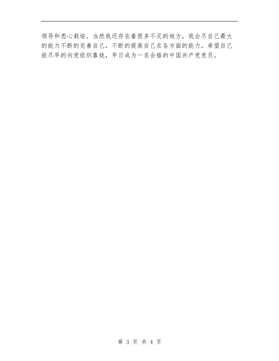 2024年大学生团员个人总结_第3页