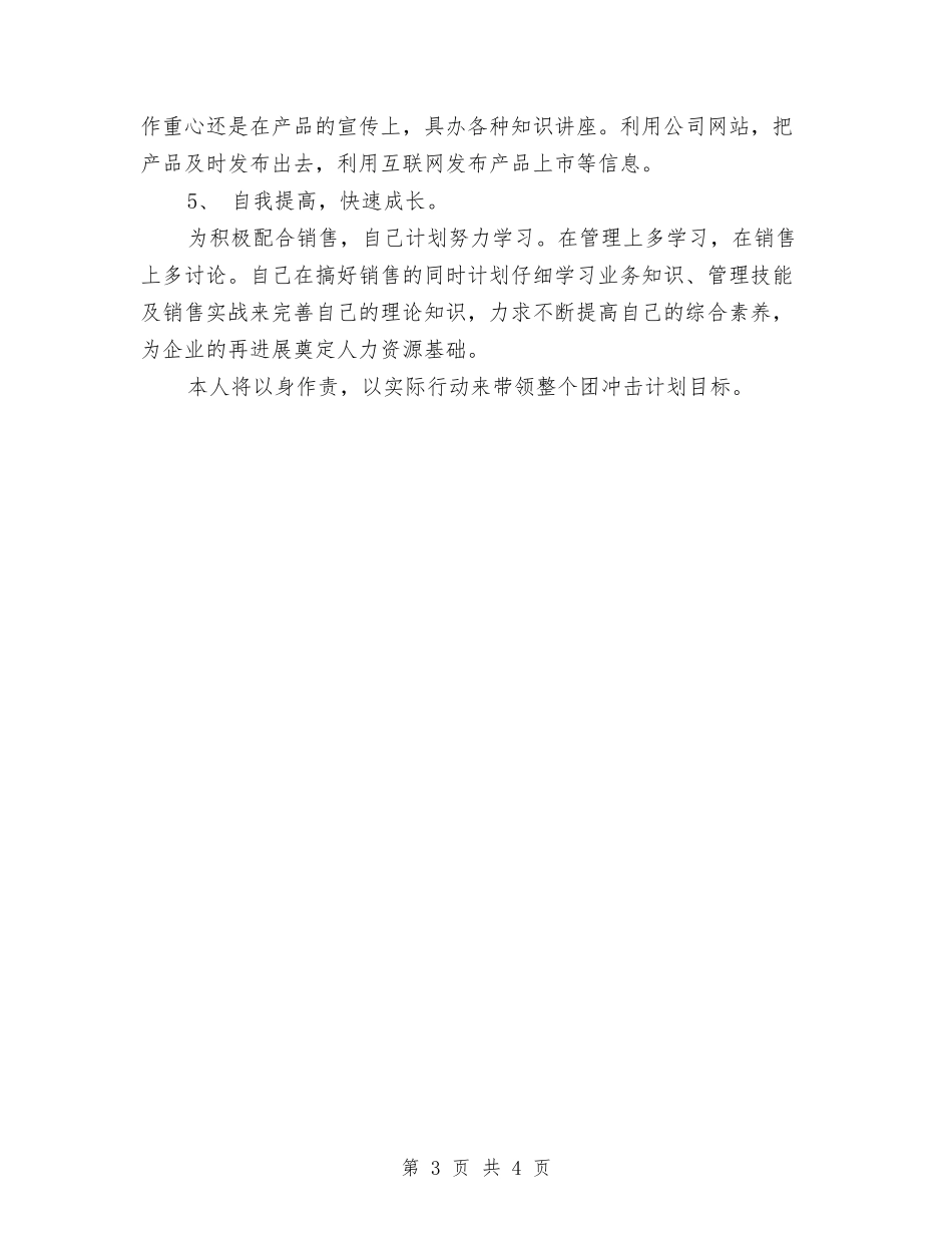 2024年明年销售工作计划范文与2024年春季动物防疫工作计划汇编_第3页