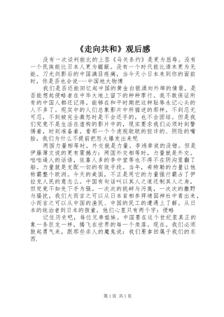 《走向共和》观后感