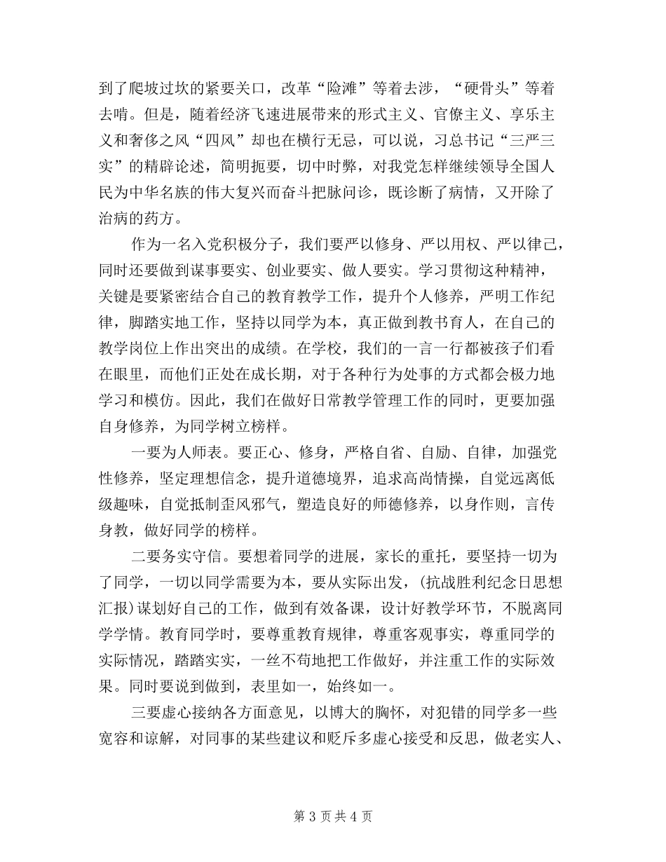 2024年三严三实学习心得体会：学习焦裕禄精神_第3页