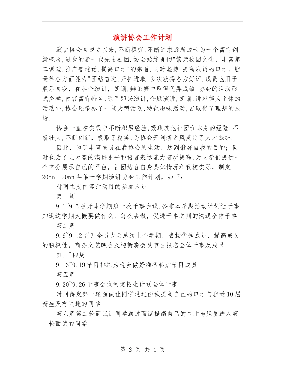 演讲协会工作计划_第2页