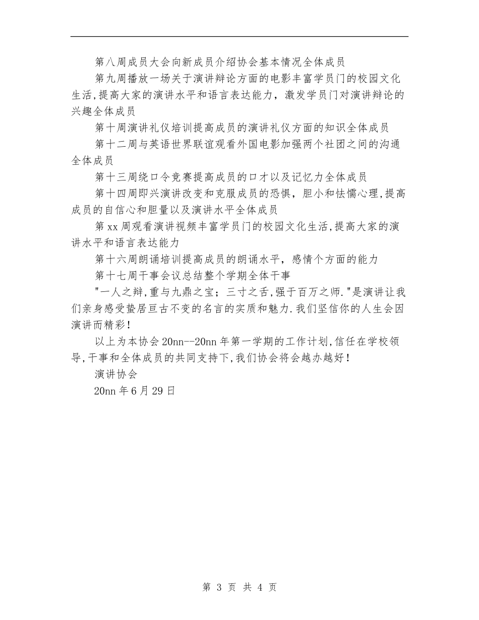演讲协会工作计划_第3页