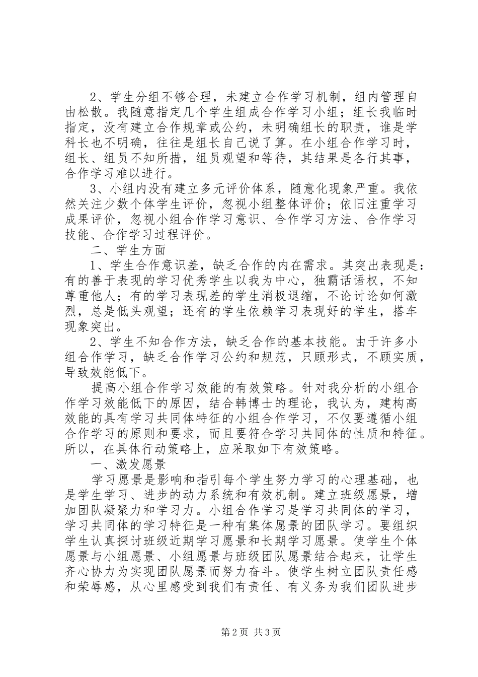 《韩立福：有效教学法》读后感_第2页