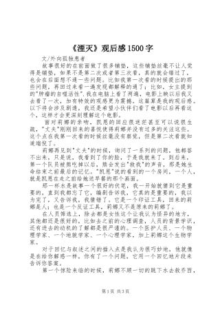 《湮灭》观后感1500字
