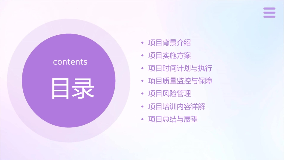 热拉提项目培训课件_第2页