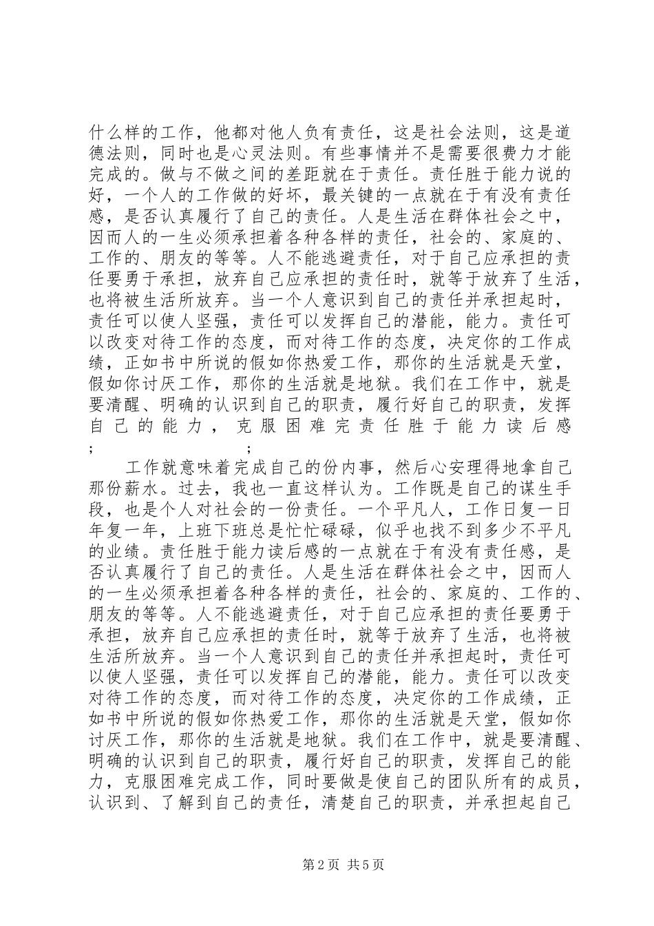 责任胜于能力读后感范文四则_第2页