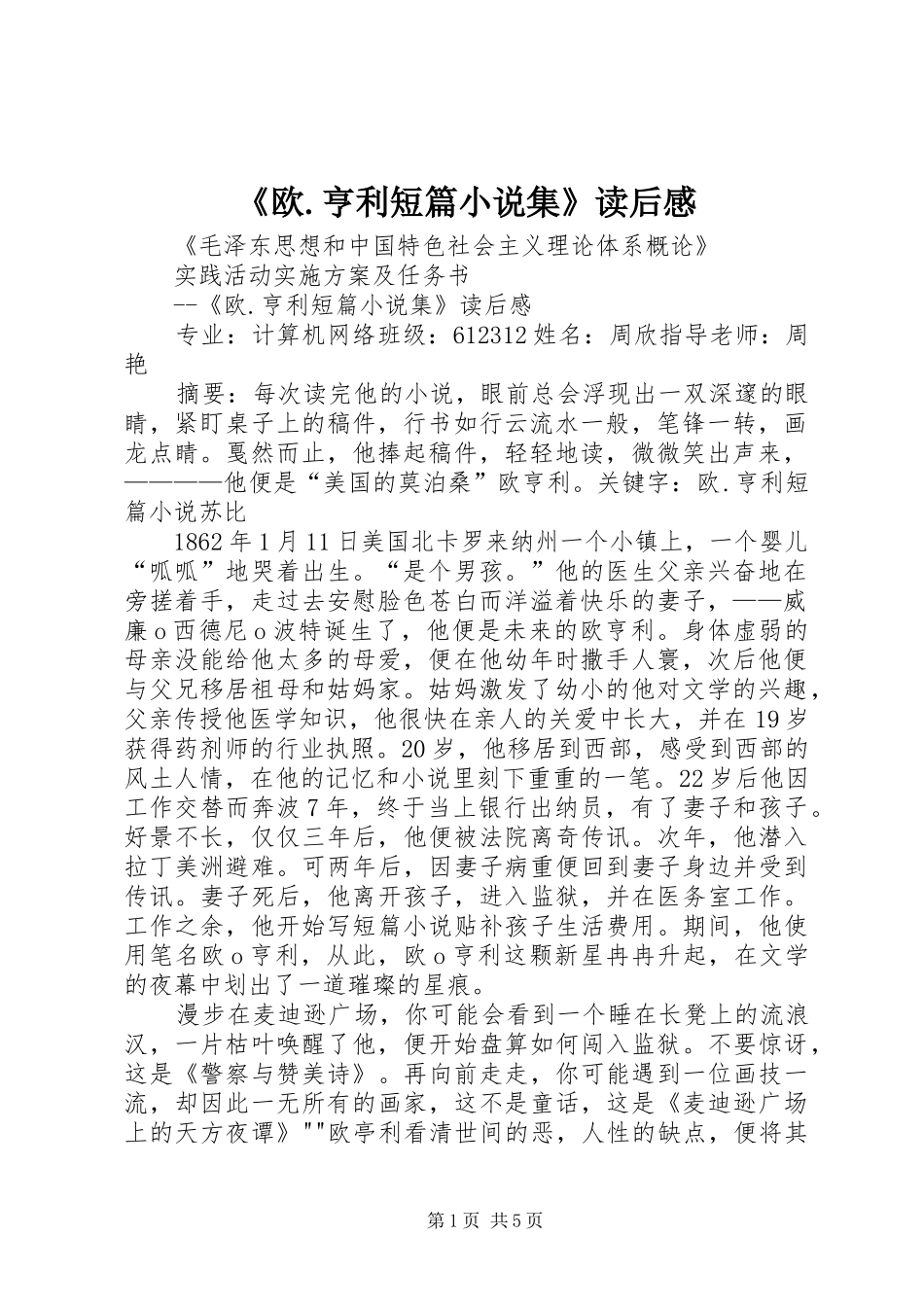 《欧.亨利短篇小说集》读后感_第1页