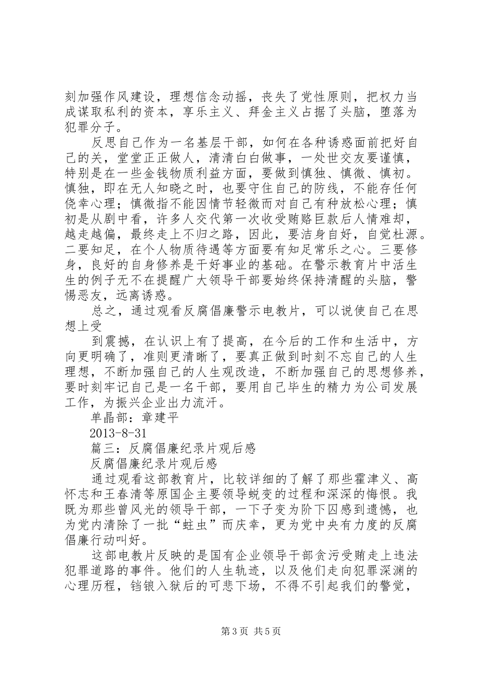 篇一：反腐倡廉教育片观后感_第3页